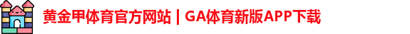 GA体育